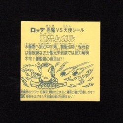 画像2: 怪奇ムガル/聖梵ムガル（B）