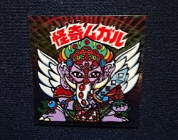 画像4: 怪奇ムガル/聖梵ムガル（A）