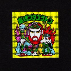 画像1: 魔魂プタゴラトン（B）