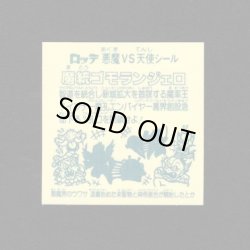 画像2: 魔統ゴモランジェロ（A）