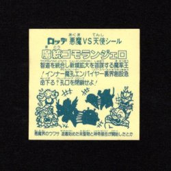 画像2: 魔統ゴモランジェロ（B）