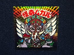 画像4: 怪奇ムガル/聖梵ムガル（B）
