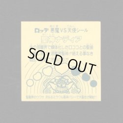 画像2: 聖神ナディア