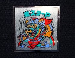 画像3: 魔スターP（B）