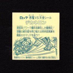 画像2: デカネロン（A）