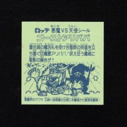 画像2: ゴーストアリババ