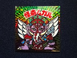 画像3: 怪奇ムガル/聖梵ムガル（A）