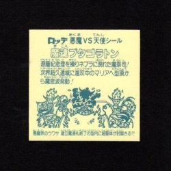 画像2: 魔魂プタゴラトン（B）