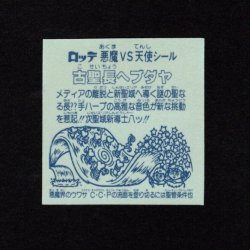 画像2: 古聖長ヘブダヤ（A）