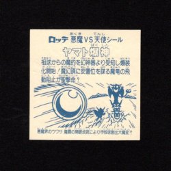画像2: ヤマト爆神（アルミ版）