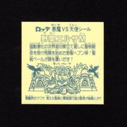 画像2: 野聖エルサM（A）