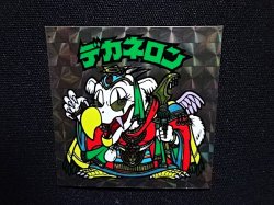画像4: デカネロン（B）