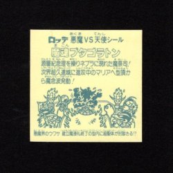 画像2: 魔魂プタゴラトン（A）