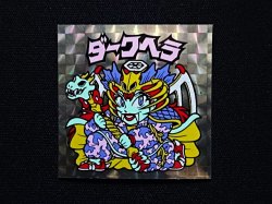 画像3: ダークヘラ（A）
