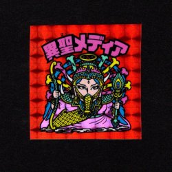 画像1: 異聖メディア（B）