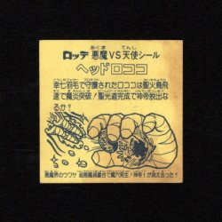 画像2: ヘッドロココ（ホロ）