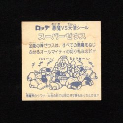 画像2: スーパーゼウス（裏クリーム色）