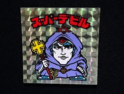 画像4: スーパーデビル（銀）