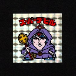 画像1: スーパーデビル（銀）