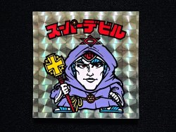 画像3: スーパーデビル（銀）