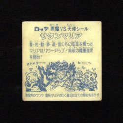 画像2: サタンマリア武装（裏薄黄色）