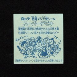 画像2: スーパーデビル（銀）