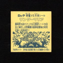 画像2: ワンダーマリア