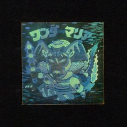 画像1: ワンダーマリア