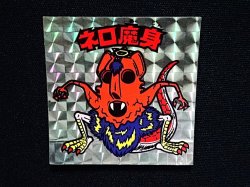 画像4: ネロ魔身（銀）