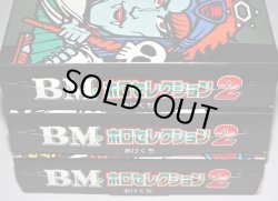 画像4: BM 30th ホロセレクション2・未開封箱全3種コンプ（A）