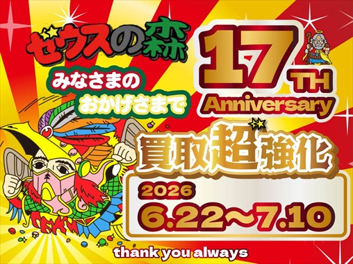 食玩・ガチャガチャ・おもちゃ・消しゴム高価買取実施中!
