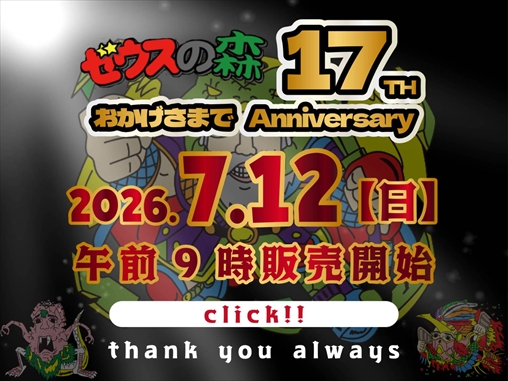 食玩・ガチャガチャ・おもちゃ・消しゴム高価買取実施中!