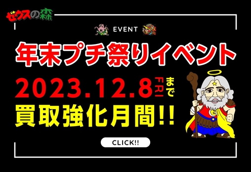 食玩・ガチャガチャ・おもちゃ・消しゴム高価買取実施中！