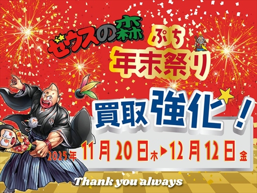 食玩・ガチャガチャ・おもちゃ・消しゴム高価買取実施中!