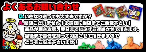 食玩・ガチャガチャ・おもちゃ・消しゴム高価買取実施中！