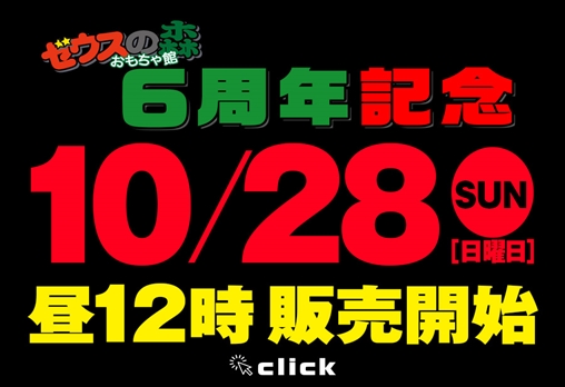 食玩・ガチャガチャ・おもちゃ・消しゴム高価買取実施中！