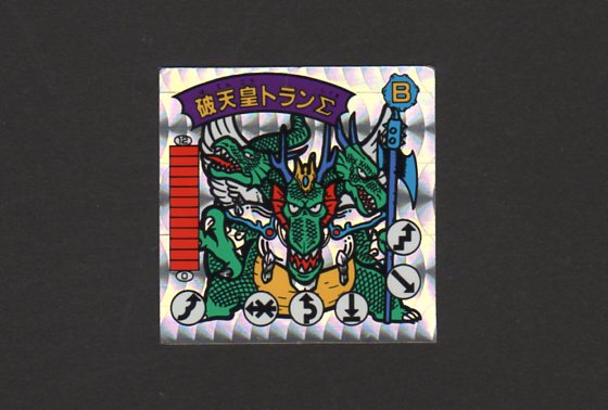 破天皇トランΣ