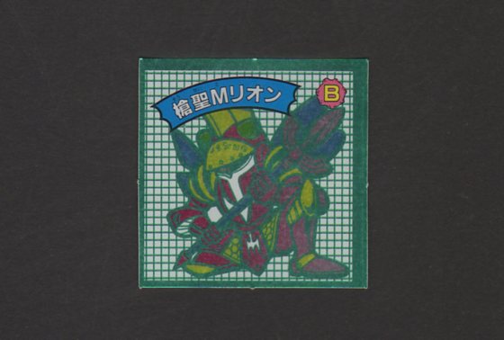 槍聖ｍリオン ゼウスの森