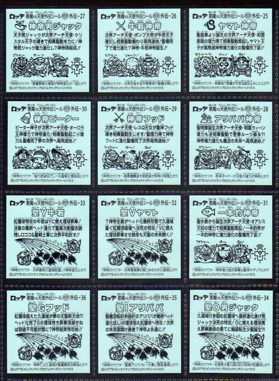 ビックリマン秘蔵外伝 42種類フルコンプセット　レア カード 【新品本物】