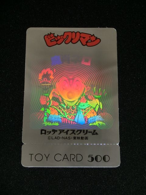 未使用品・魔肖ネロ トイカード（付属品完備）