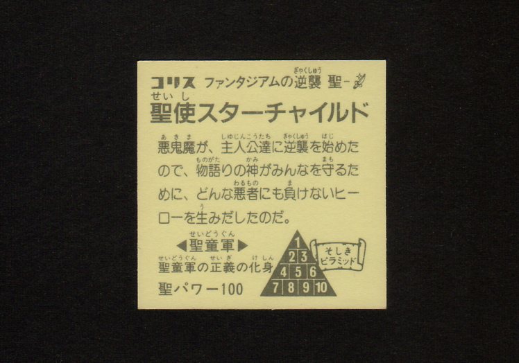 聖使スターチャイルド・ファンタジアムの逆襲 - ゼウスの森