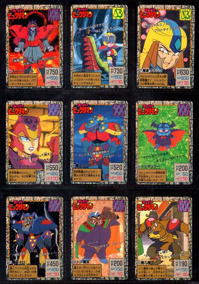 スーパービックリマン・バンダイ版カードダスノーマル全36種フルコンプ