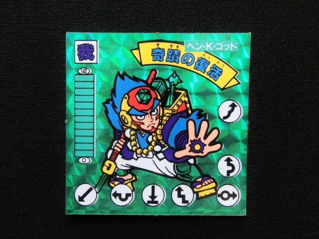 2021高い素材 ガムラツイスト 10弾 ベン K ゴッド奇跡の復活 緑