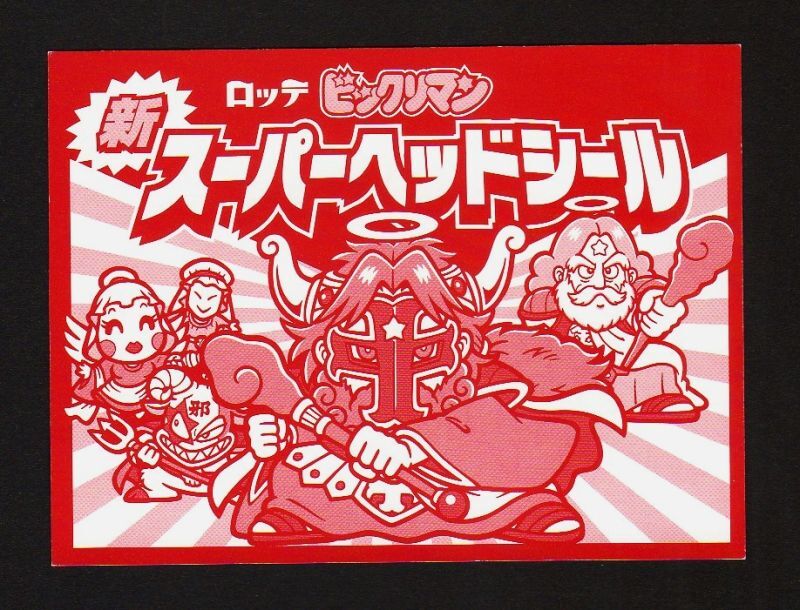 ユピテルヘッド＆アンドロココ・スーパーヘッドシール - ゼウスの森