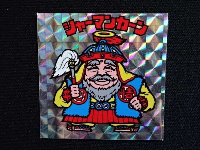 専用 懸賞版 スーパーゼウスとシャーマンカーン カード 本物 通販
