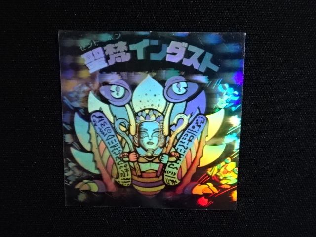 聖梵インダスト - ゼウスの森