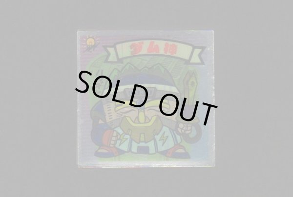 画像1: ダム神（新決戦）