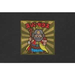 画像: スーパーゼウス