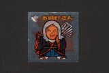 画像: お助けさん（新決戦）