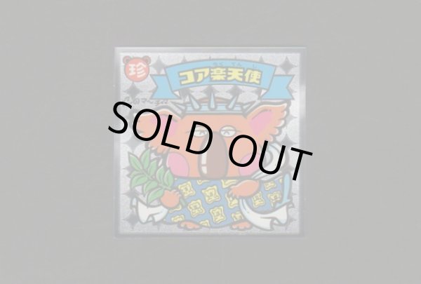 画像1: コア楽天使